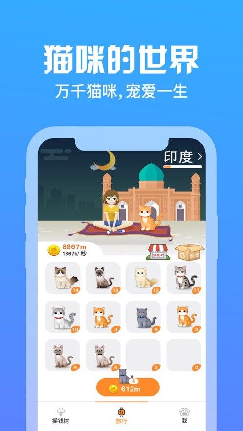 旅行貓咪世界游戲免費紅包版截圖3