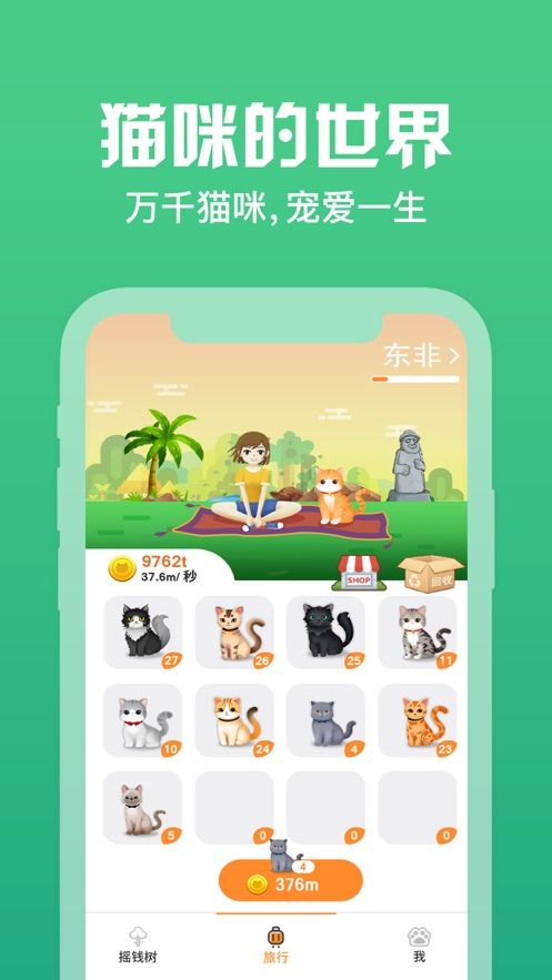 旅行貓咪世界游戲免費紅包版截圖4