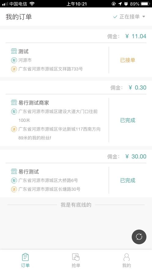 開飯啦跑腿APP手機客戶端截圖4