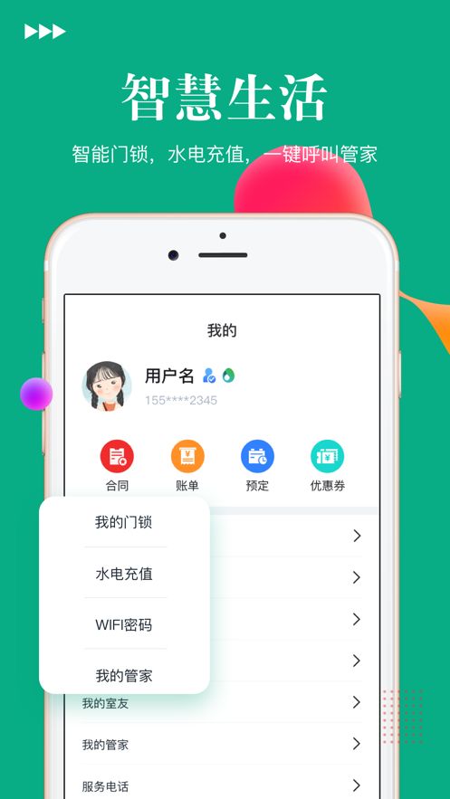 晴巢租房APP版截圖2
