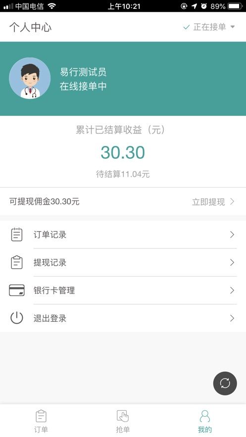 開飯啦跑腿APP手機客戶端截圖2