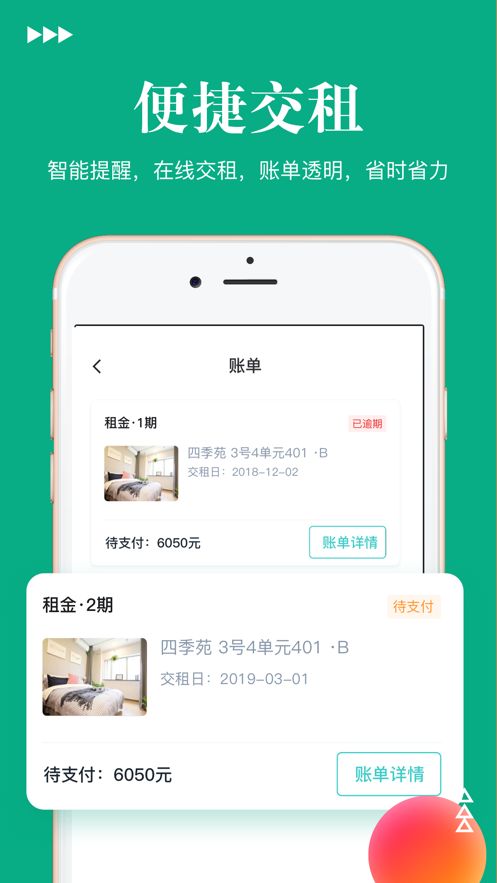 晴巢租房APP版截圖1
