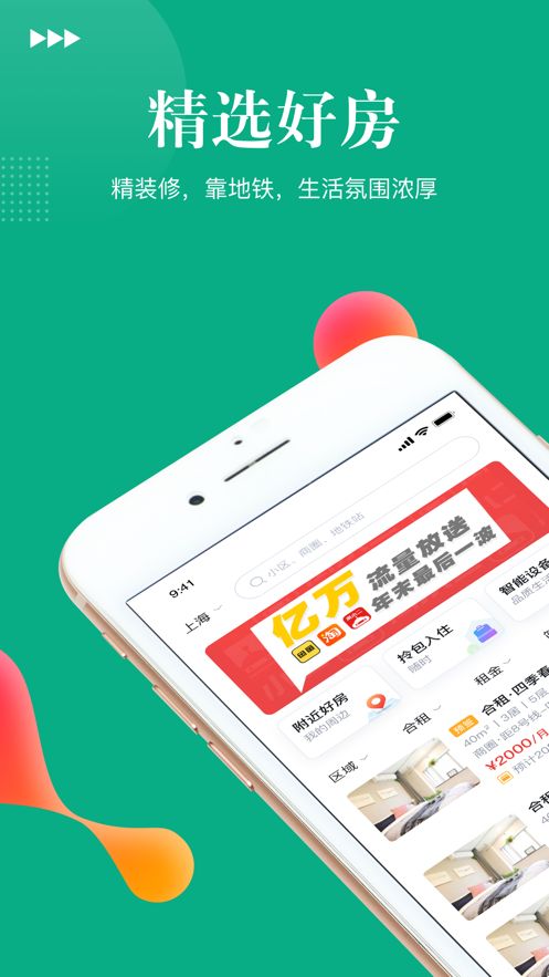 晴巢租房APP版截圖3