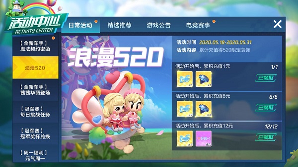 跑跑卡丁車好感頭飾怎么樣？520好感頭飾獲得攻略