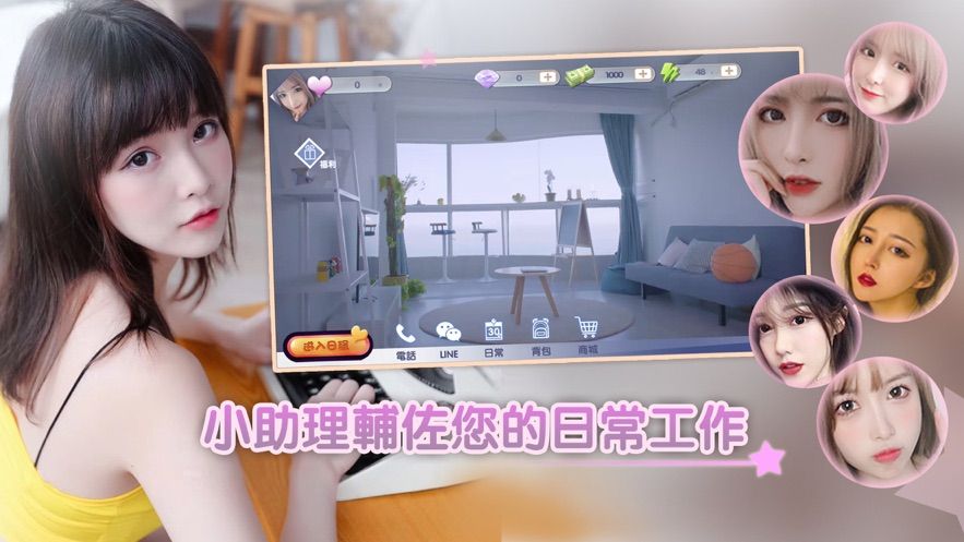 戀人助理游戲攻略最新中文版截圖2
