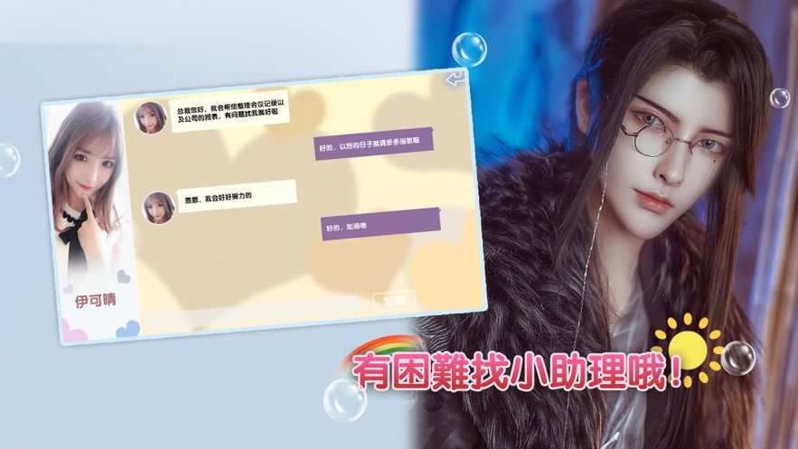 戀人助理游戲攻略最新中文版截圖5