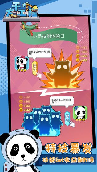 干個(gè)大工程游戲安卓版截圖4