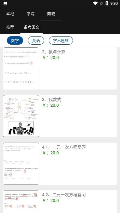 學(xué)習(xí)小屋APP安卓版截圖2