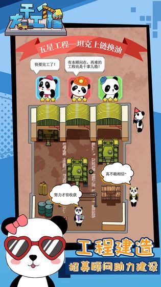 干個(gè)大工程游戲安卓版截圖1