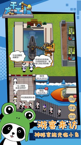 干個(gè)大工程游戲安卓版截圖3