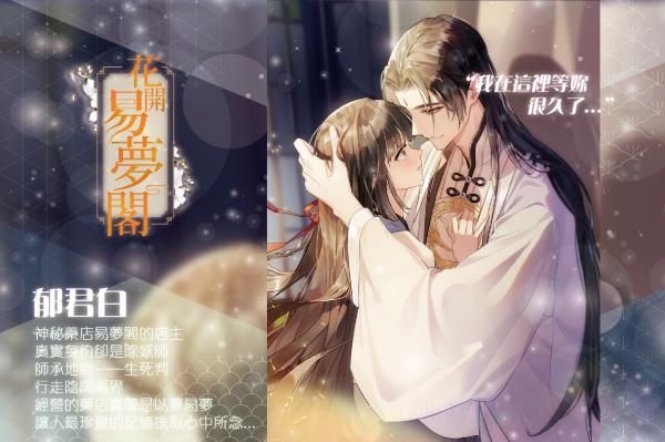 花開易夢(mèng)閣手游版截圖2