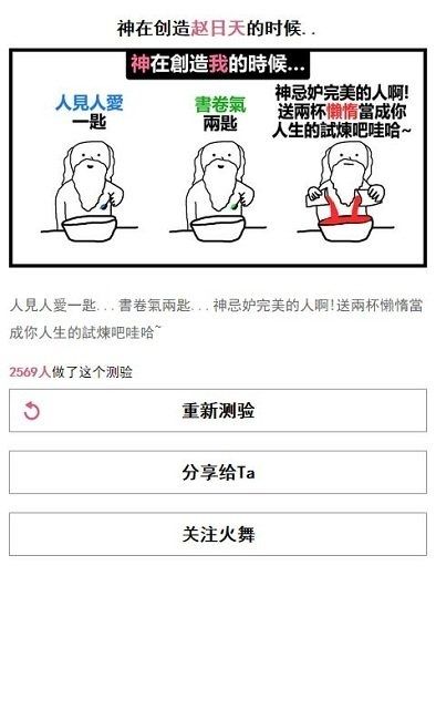 抖音上帝創(chuàng)造你時(shí)測(cè)試入口手機(jī)版截圖1