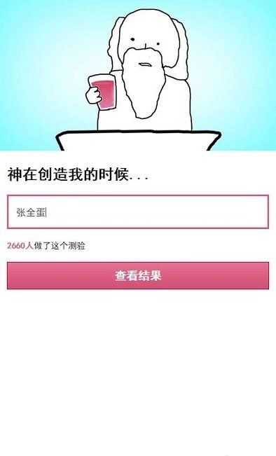 抖音上帝創(chuàng)造你時(shí)測(cè)試入口手機(jī)版截圖2