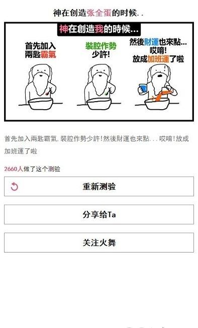 抖音上帝創(chuàng)造你時(shí)測(cè)試入口手機(jī)版截圖3