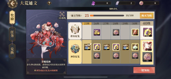 山海鏡花通行證戰(zhàn)令值得買嗎？通行證戰(zhàn)令性價比一覽