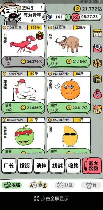 龍蝦養(yǎng)成記分紅APP截圖3