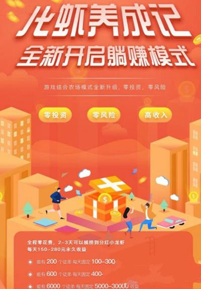 龍蝦養(yǎng)成記分紅APP截圖1