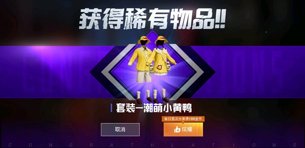 和平精英潮萌小黃鴨怎么提前買(mǎi)？提前購(gòu)買(mǎi)小黃鴨套裝操作流程