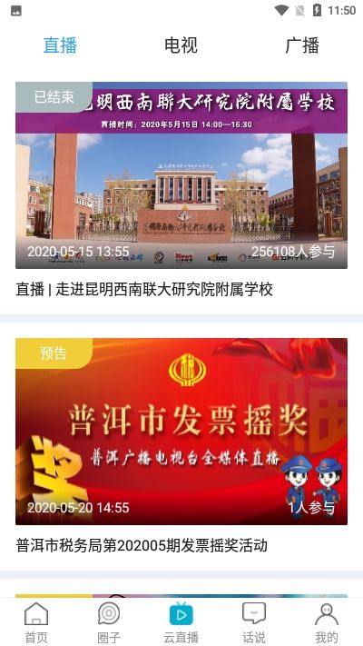 華坪融媒體中心APP版截圖2