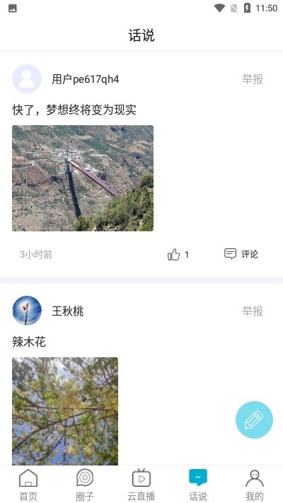 華坪融媒體中心APP版截圖1