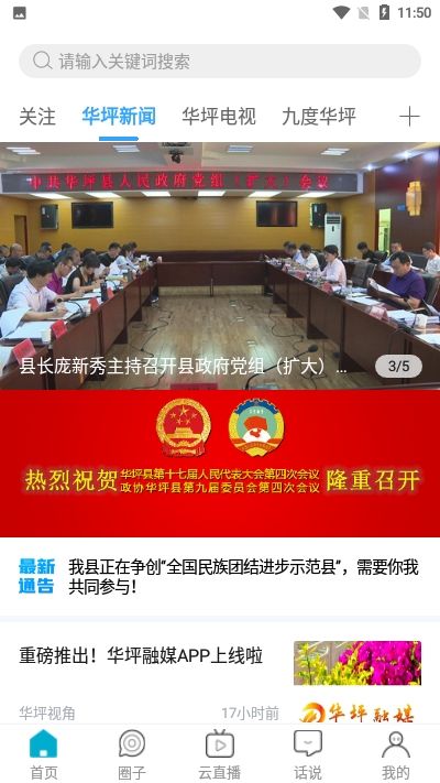 華坪融媒體中心APP版截圖4