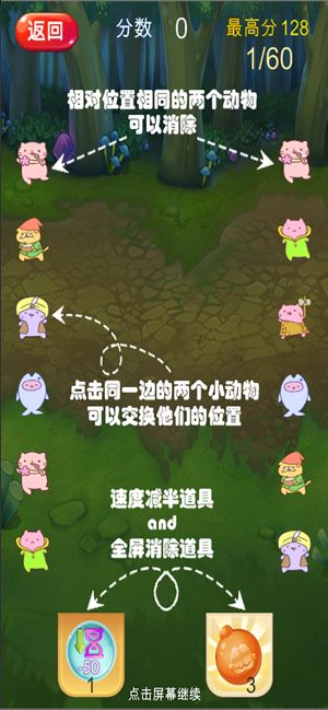 消除對(duì)對(duì)碰游戲安卓版截圖3