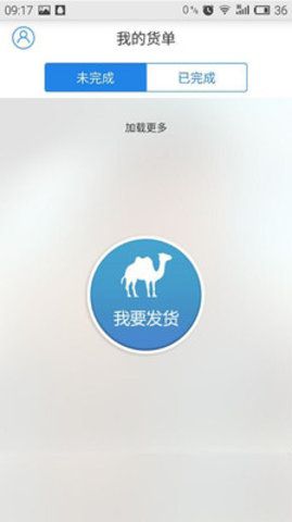 卡漠货主APP货主版截图1: