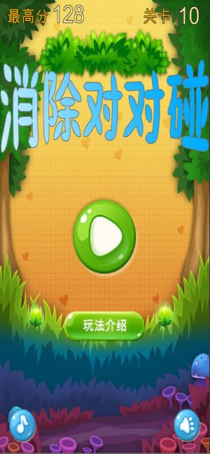 消除對(duì)對(duì)碰游戲安卓版截圖1