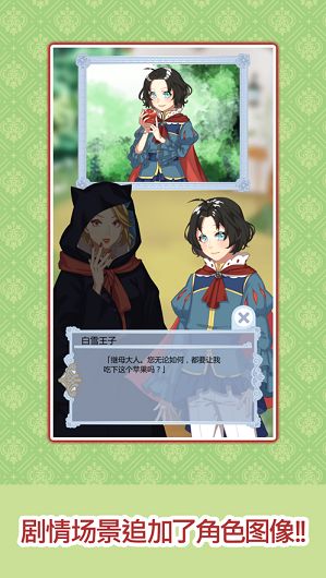 白雪王子游戲版截圖2