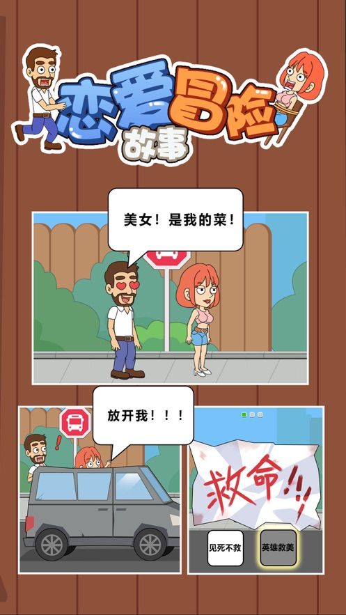 戀愛冒險故事救救小姐姐游戲版截圖4