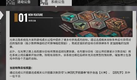 明日方舟光榮之路攻略：光榮之路蝕刻章獲取技巧