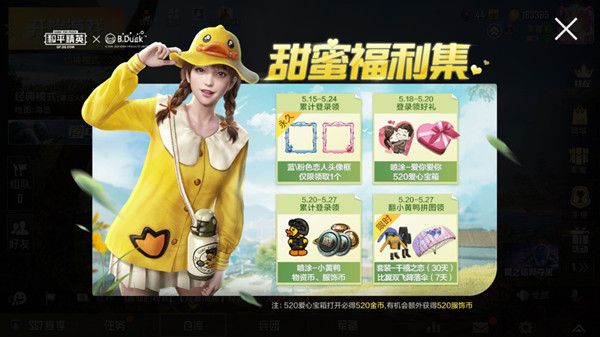 和平精英潮萌小黃鴨怎么比心告白？首款特效動作愛心發(fā)射獲取攻略