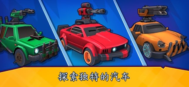 Rage of Car Force汽车大战动作游戏版截图2: