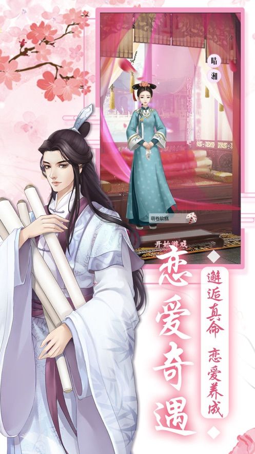 重返錦繡園游戲正式版截圖1