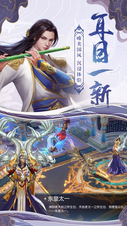 劍夢(mèng)諸天正版手游截圖1