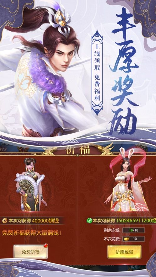 劍夢(mèng)諸天正版手游截圖3