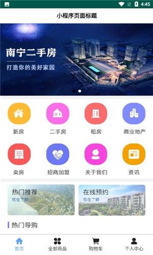 南寧二手房APP交易平臺截圖4