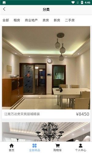 南寧二手房APP交易平臺截圖2