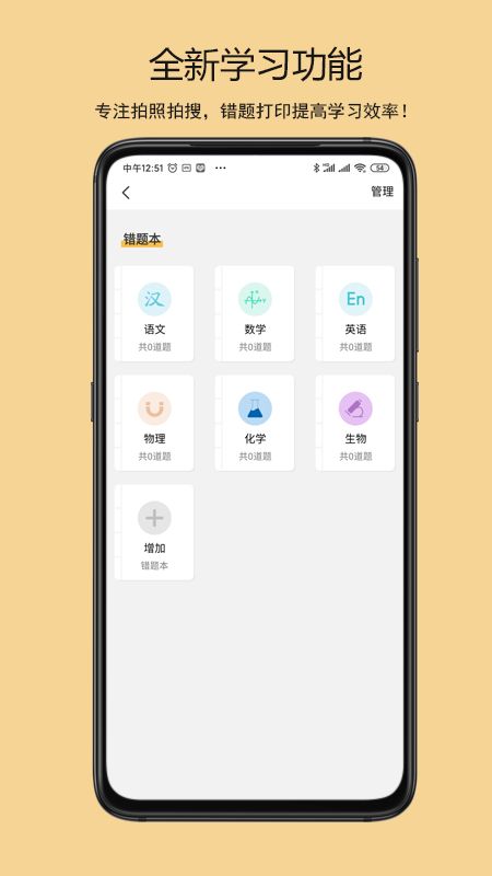鹿鹿錯(cuò)題機(jī)APP最新手機(jī)版截圖3