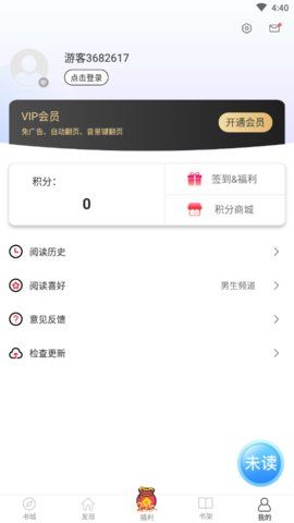 思元小說APP安卓下載截圖4