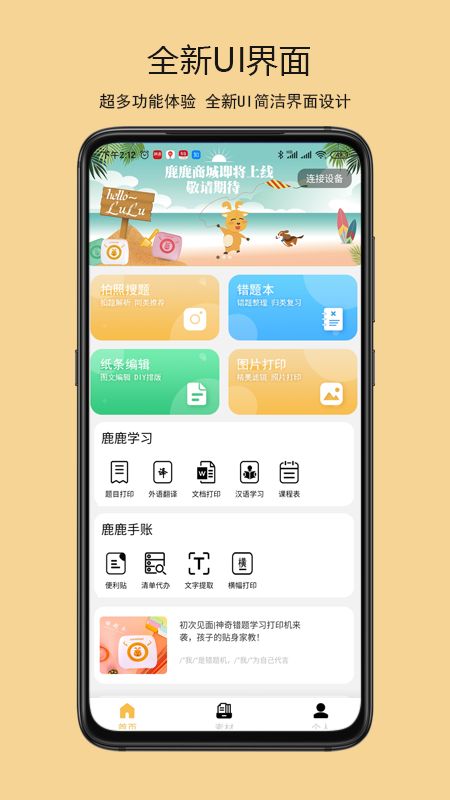 鹿鹿錯(cuò)題機(jī)APP最新手機(jī)版截圖2