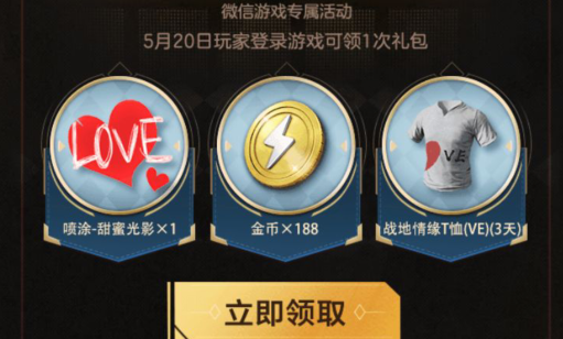 和平精英520微信禮包怎么領(lǐng)？520微信抽獎禮包獲取方法
