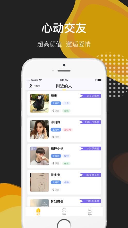 積慕APP版截圖1