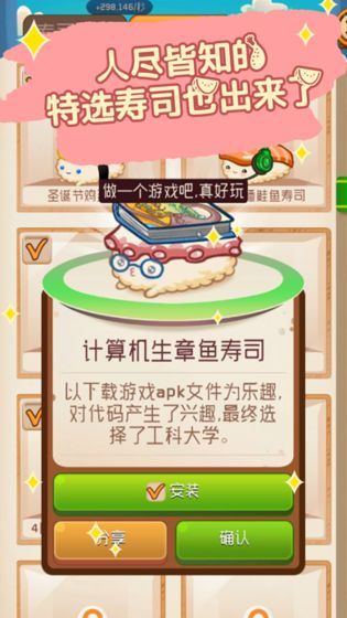 壽司小站游戲紅包版截圖3