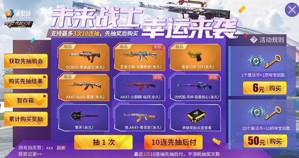 cf手游未來戰(zhàn)士活動在哪？未來戰(zhàn)士抽獎活動鏈接