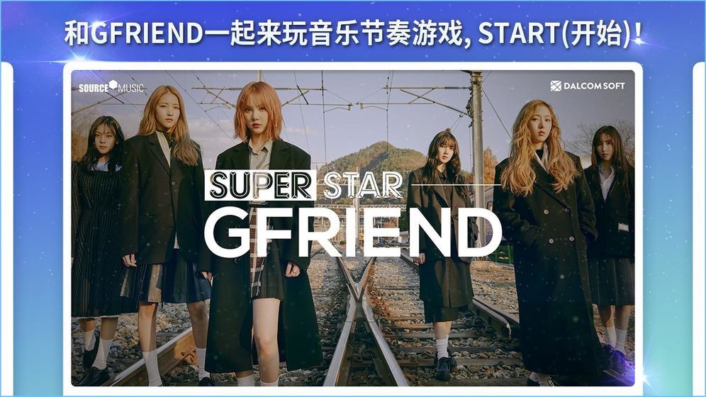 SuperStar GFRIEND手游正式版截图1: