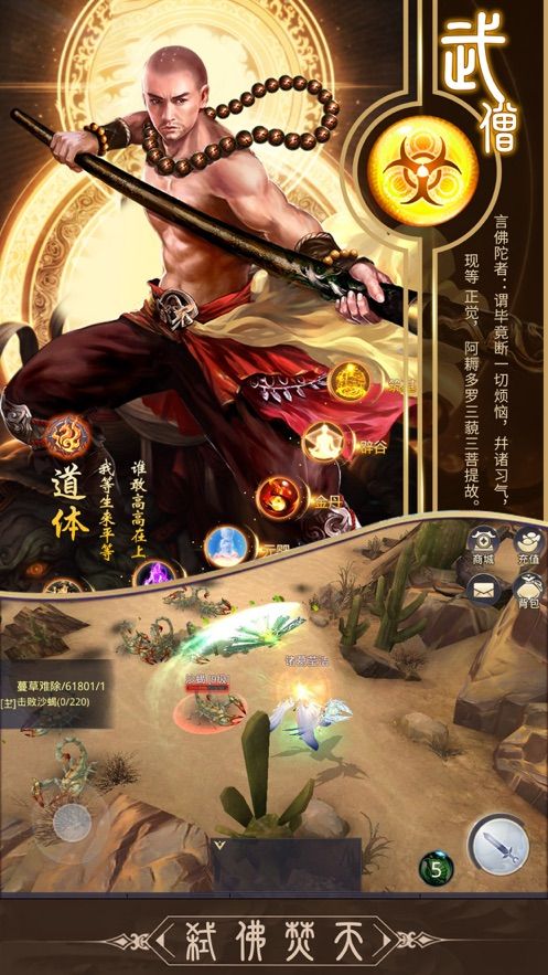弒佛錄佛魔一念間手游版截圖2