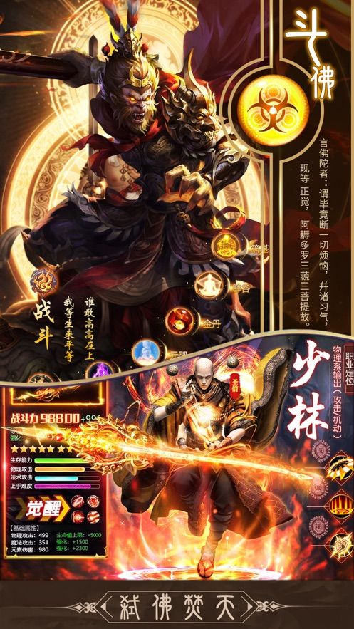 弒佛錄佛魔一念間手游版截圖1