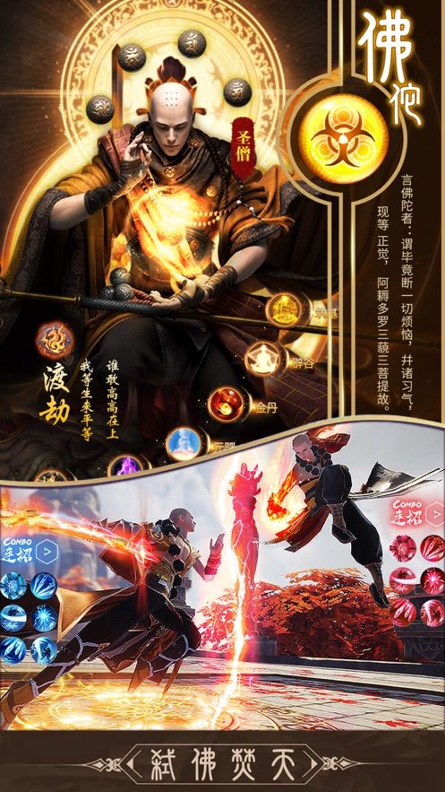 弒佛錄佛魔一念間手游版截圖4