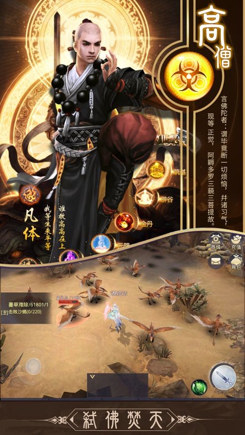 弒佛錄佛魔一念間手游版截圖3